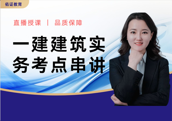 石家庄一级建筑师《培训课程》