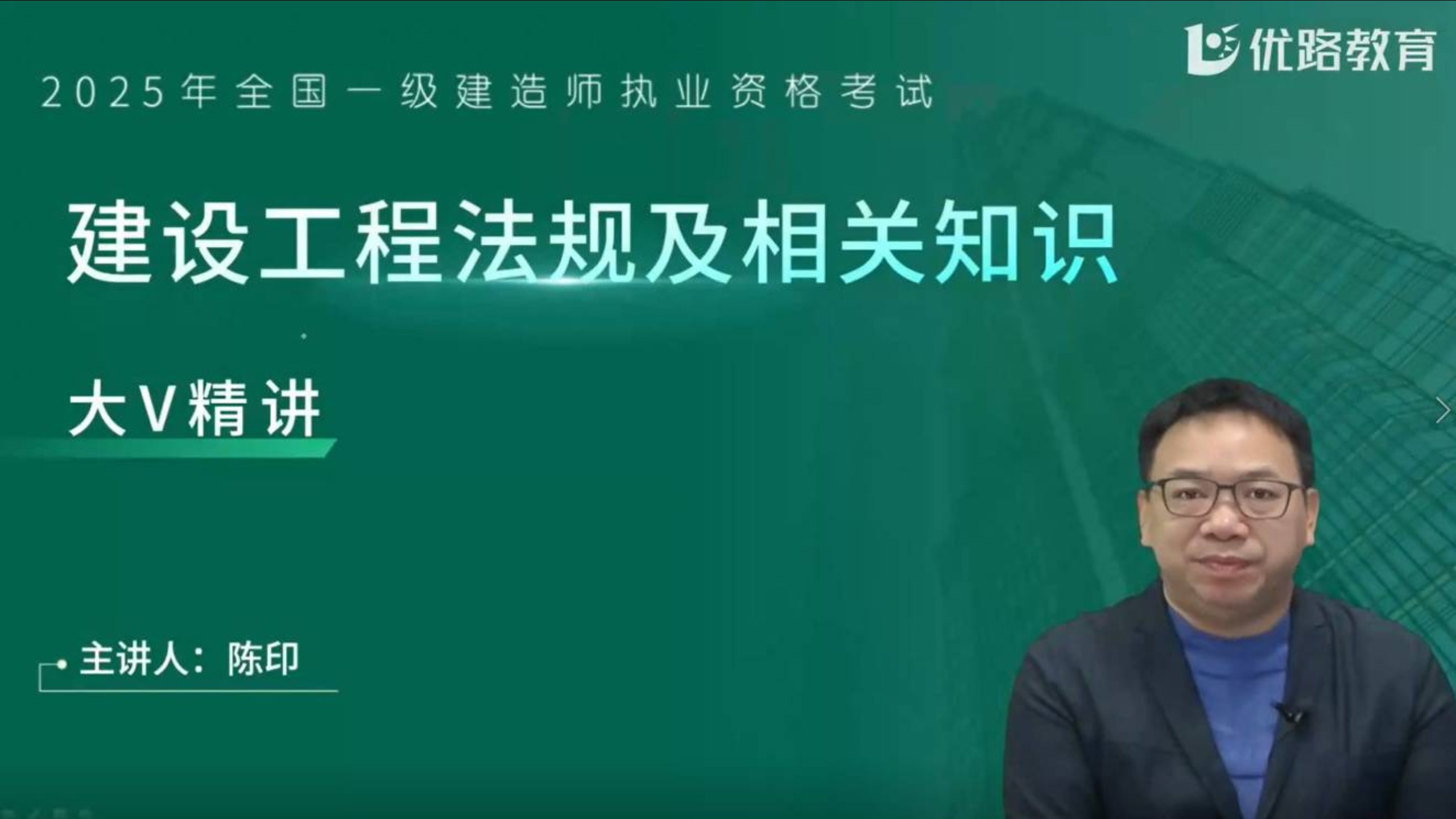 2025年一级建筑师《政策法规》《法规及相关知识》培训教程、分值及时间安排